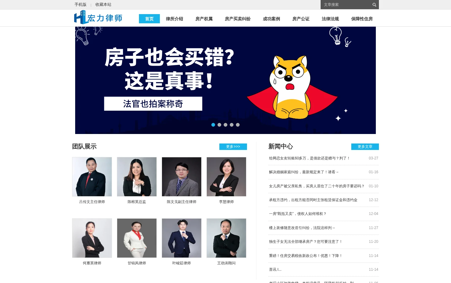 广东宏力律师事务所 页面快照